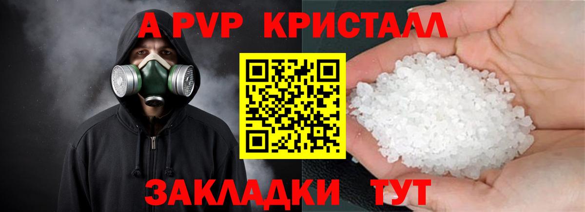 A PVP Соль Чусовой