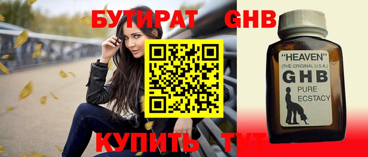 Чусовой  БУТИРАТ 1.4BDO  Вход с VPN 