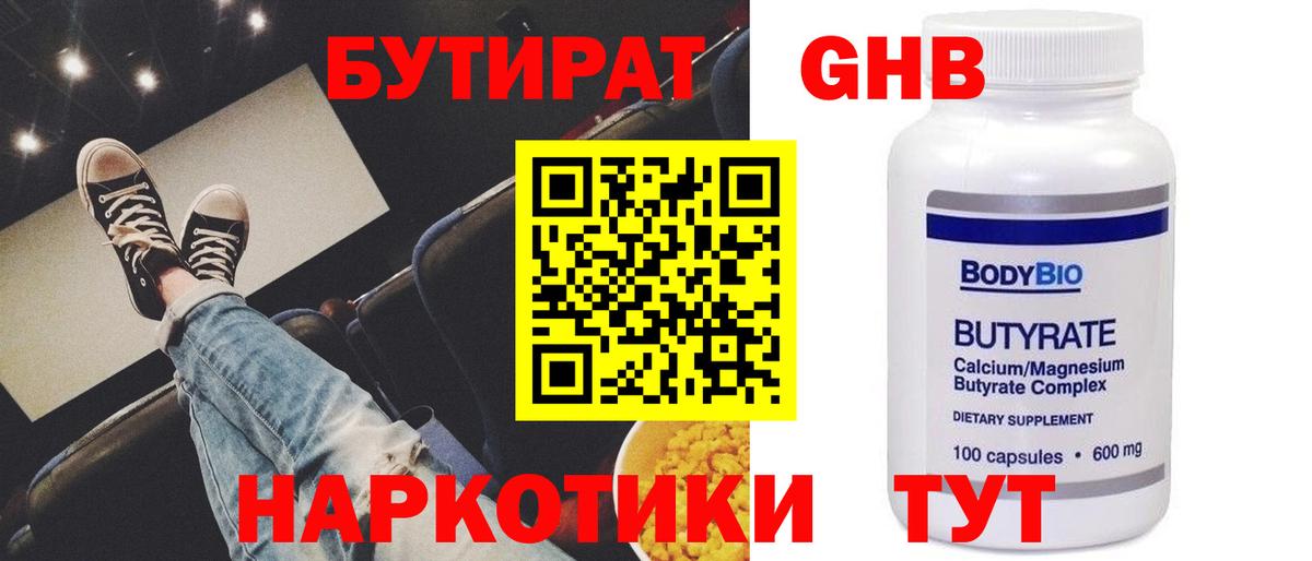БУТИРАТ BDO Чусовой