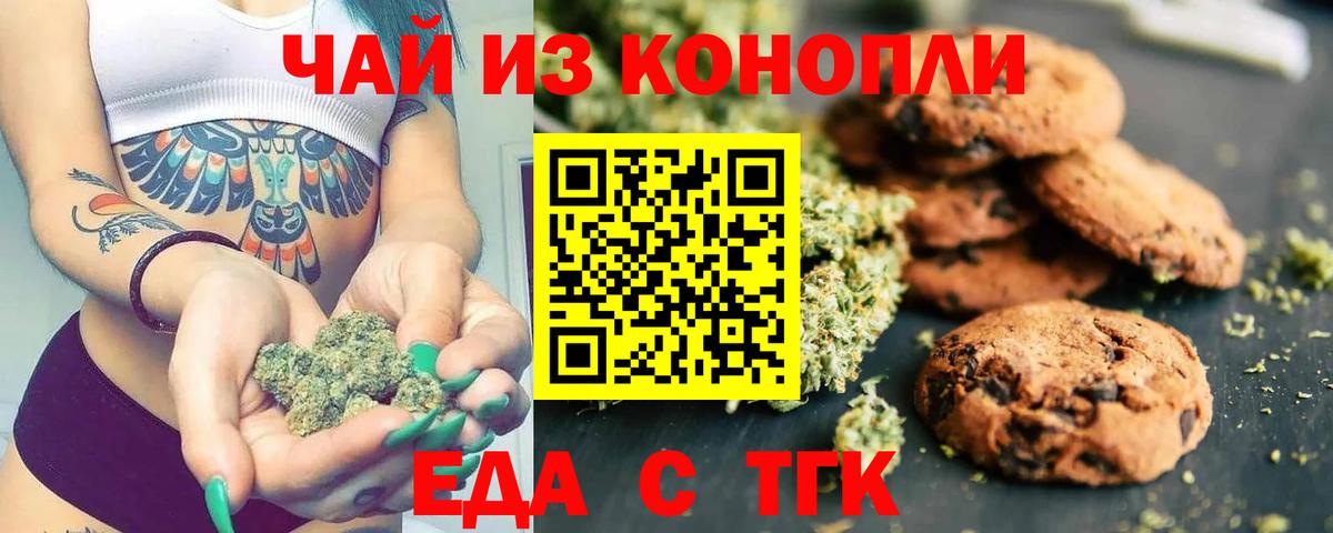 Печенье с ТГК конопля Чусовой