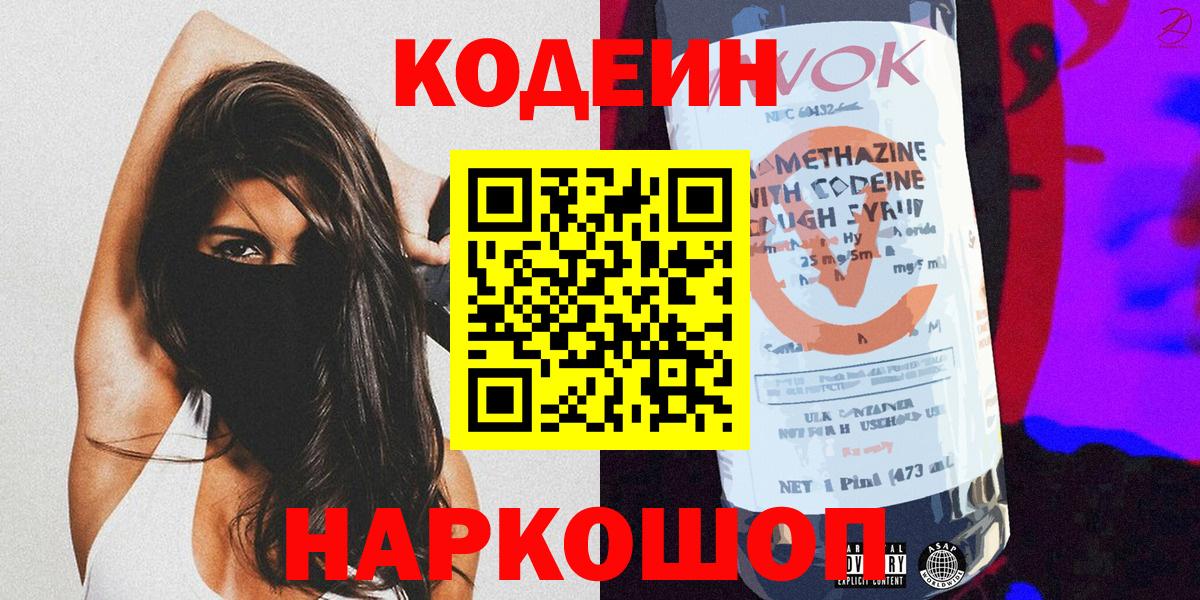 Кодеиновый сироп Lean Purple Drank  Кодеин напиток Lean (лин)  Вход с VPN  Чусовой 