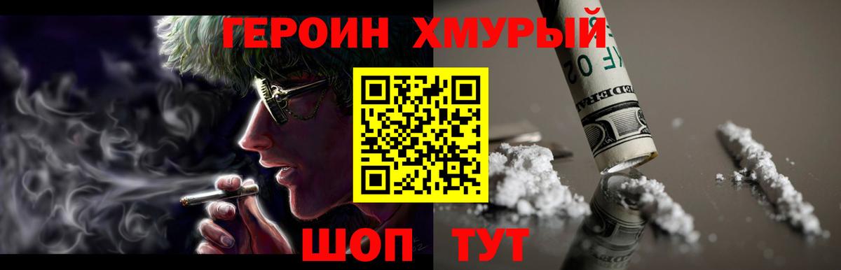 ГЕРОИН герыч Чусовой