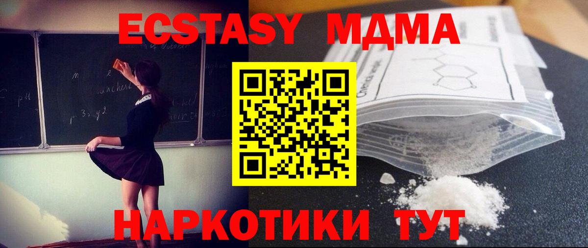 МДМА  MDMA молли  МДМА молли  Вход с VPN  Чусовой 