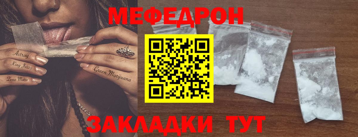   зеркало  МЯУ-МЯУ VHQ  Вход с VPN  Чусовой  Мефедрон mephedrone 