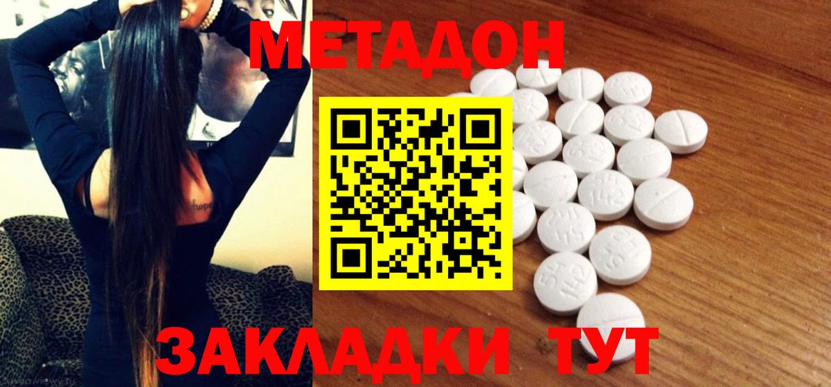 Метадон кристалл Чусовой