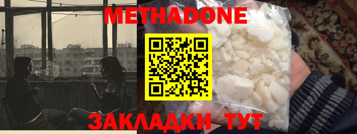 МЕТАДОН methadone  Вход с VPN  Чусовой  МЕТАДОН мёд 